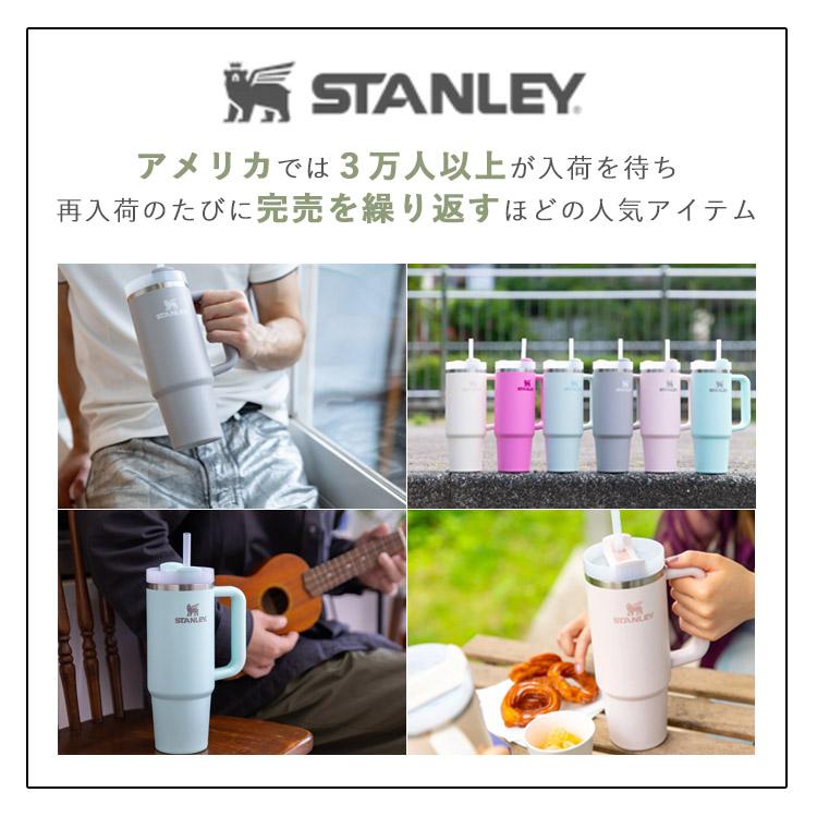STANLEY H2.0 真空スリムクエンチャー 0.88L (ストロー付き STANLEY H2.0 真空スリムクエンチャー 0.88L (ストロー付き