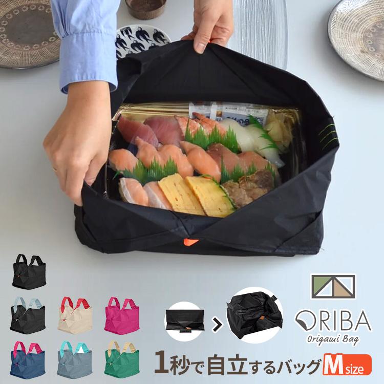 ORIBA Mサイズ 一秒で開くエコバッグ ORIGAMI BAG （オリバ 自立式