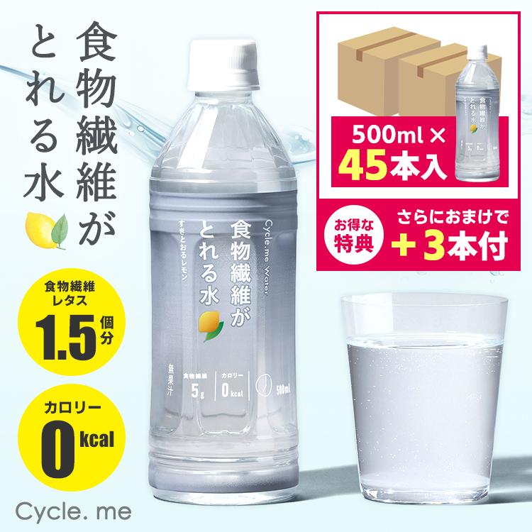 ＋3本プレゼント！45本セット Cycle.me サイクルミー 食物繊維がとれる
