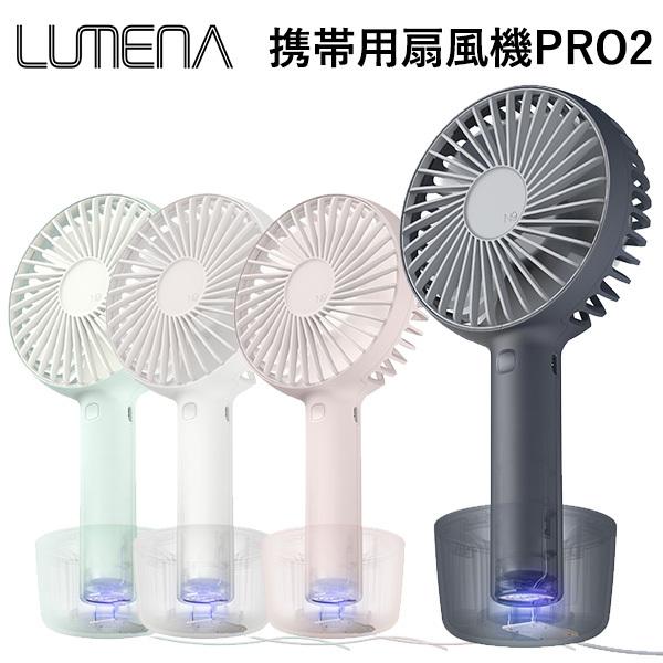 LUMENA 携帯用扇風機 FAN PRO2 ルーメナー ポータブル USB ファン（KMCO）  海外×｜smart-kitchen