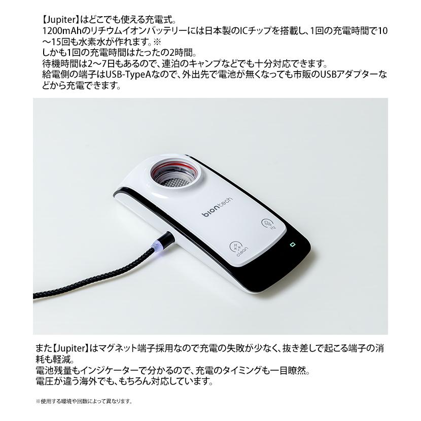 ポータブル 高濃度水素水生成器 Jupiter （水素水 生成 高濃度