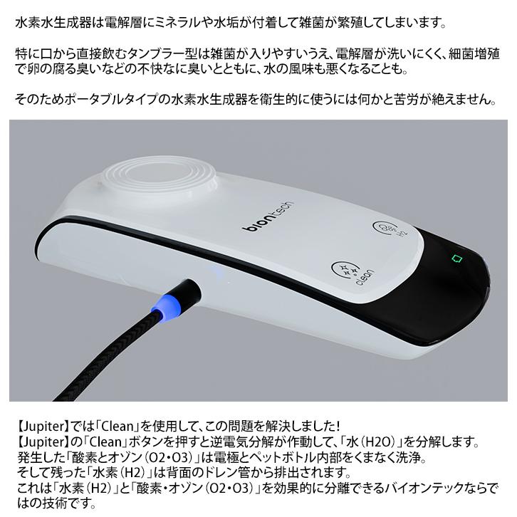 ポータブル 高濃度水素水生成器 Jupiter （水素水 生成 高濃度