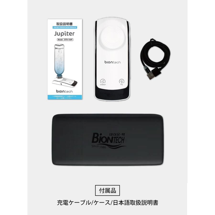 ポータブル 高濃度水素水生成器 Jupiter （水素水 生成 高濃度