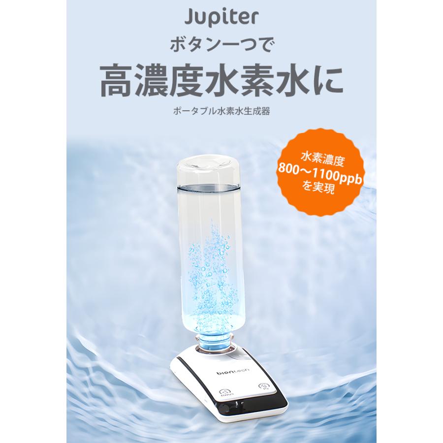 ポータブル 高濃度水素水生成器 Jupiter （水素水 生成 高濃度