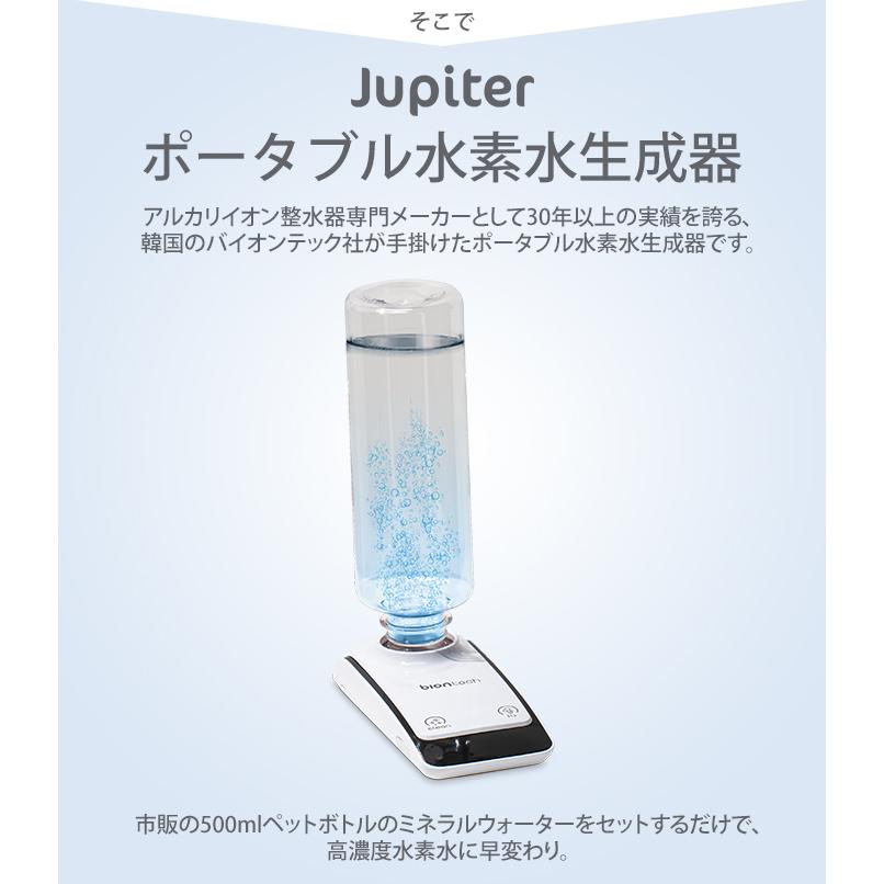 ポータブル 高濃度水素水生成器 Jupiter （水素水 生成 高濃度