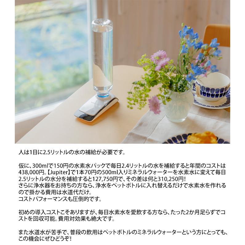 ポータブル 高濃度水素水生成器 Jupiter （水素水 生成 高濃度