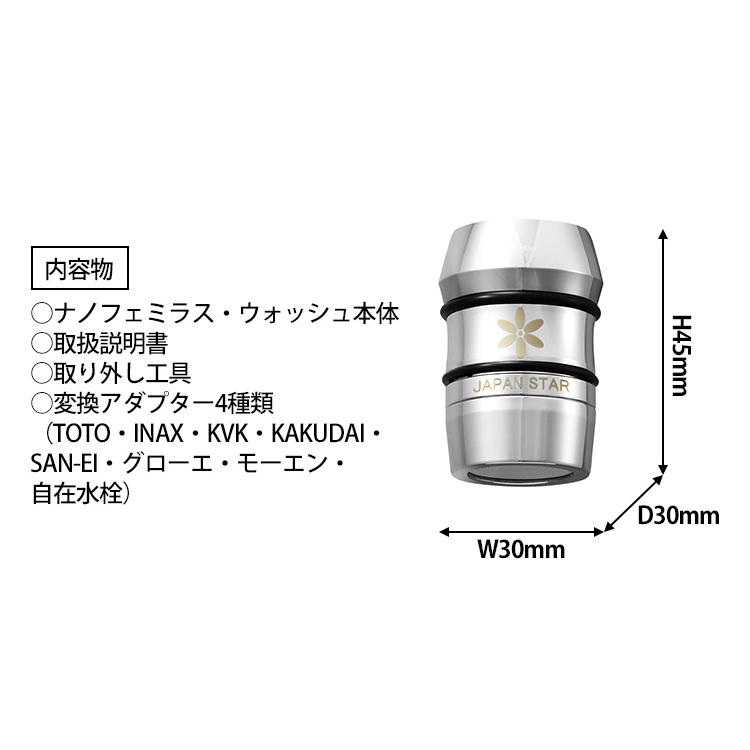 japanstar ナノフェミラスウォッシュ ナノバブル 洗浄力 蛇口 ジャパン