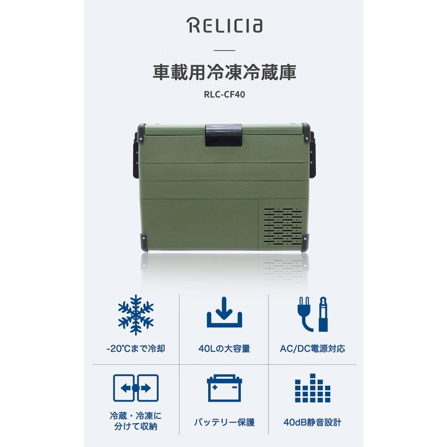 RELICIA 車載冷凍冷蔵庫 RLCーCF40 コンプレッサー式 40L 小型 アウトドア ポータブル TOHO メーカー直送 海外×の画像