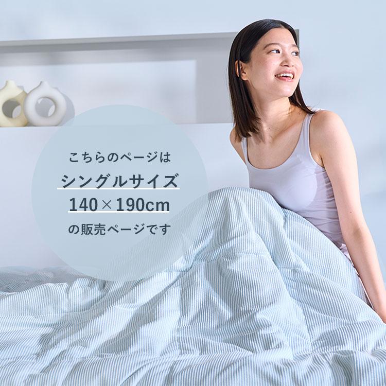 AIRY LOOP クールダウンケット シングル 140×190cm （夏用掛布団 夏