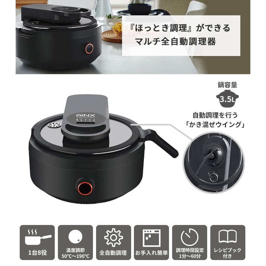 AINX スマートオートクッカー 全自動調理器 Smart Auto Cooker