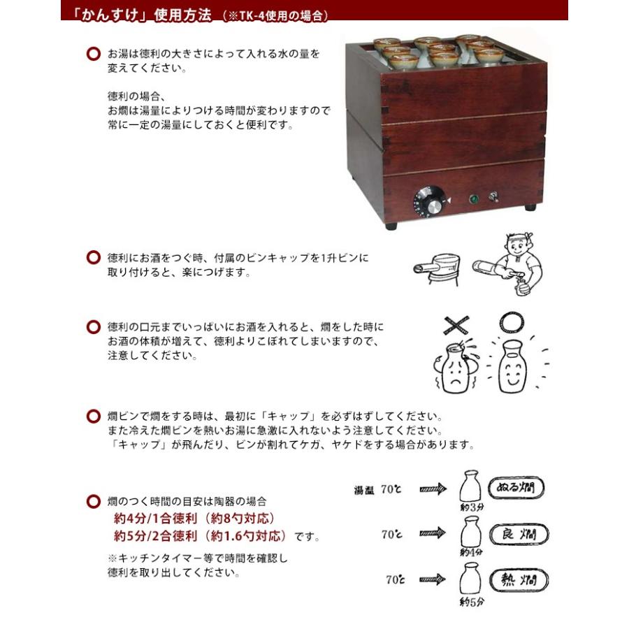 電気式燗どうこ かんすけ・匠 TK-2型（プロ向き用 チロリ無し）｜smart-kitchen｜03