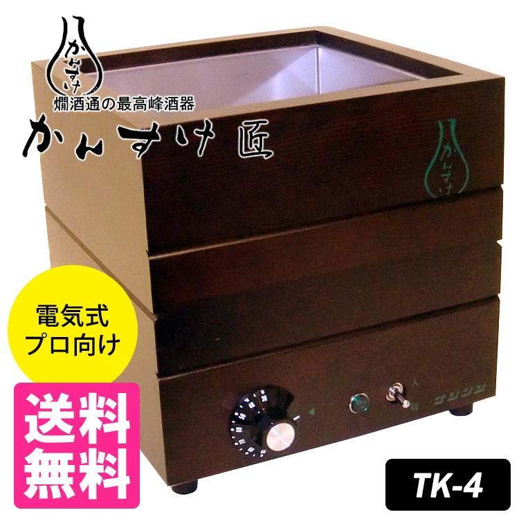 お手頃価格 電気式燗どうこ　かんすけ・匠　TK−4型（プロ向き用・チロリ無し）　お取寄せ（s20） その他日本酒器