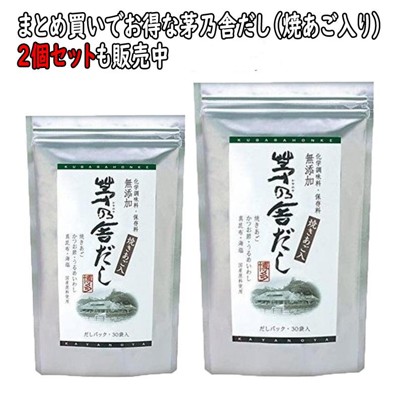 手提げビニール袋 読本 のし 対応可 茅乃舎だし 8g×30袋 久原本家 焼