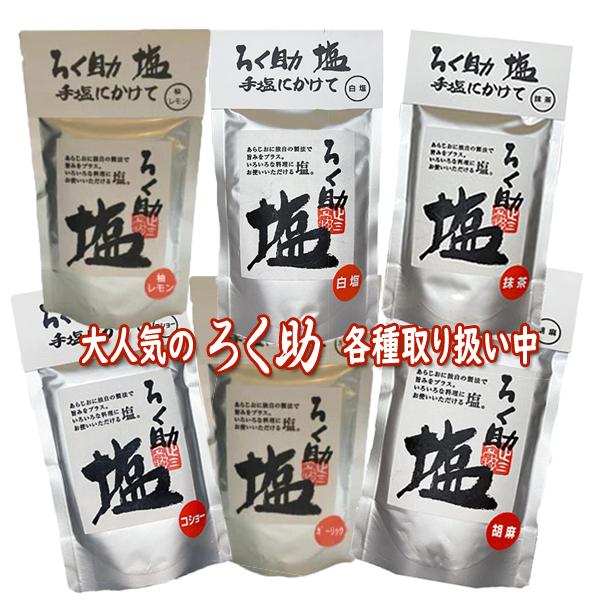 ろく助 ろく助塩 柚レモン 顆粒タイプ 130g : スマート・ロジ