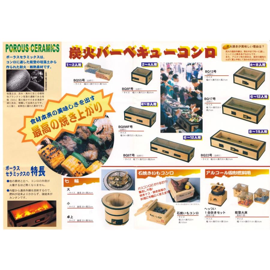 珪藻土 国産 バーベキューコンロ BQ-12号 (BQ12) 鍵主工業 : スマート