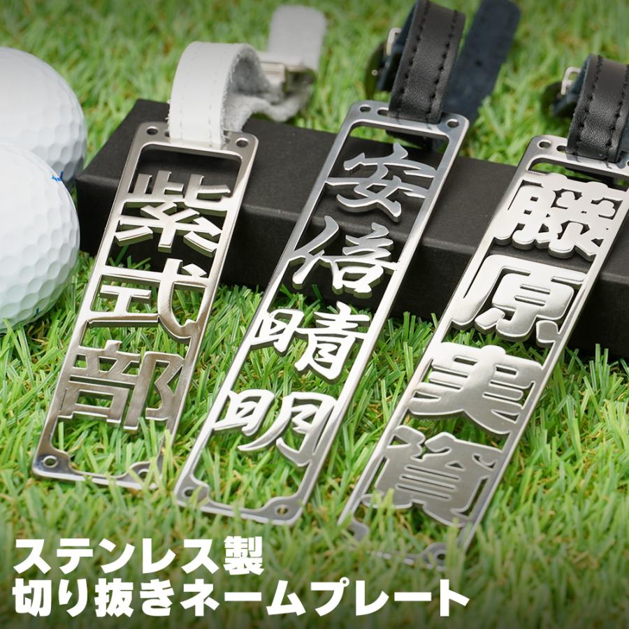ステンレス 切抜きネームプレート 名入れ ゴルフ オーダーメイド 名札
