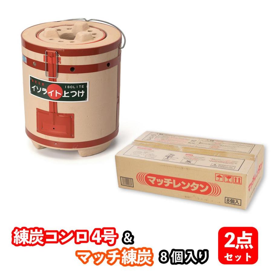 イソライト 練炭コンロ 4号&十全 マッチ練炭 8個入 2点セット 上つけ