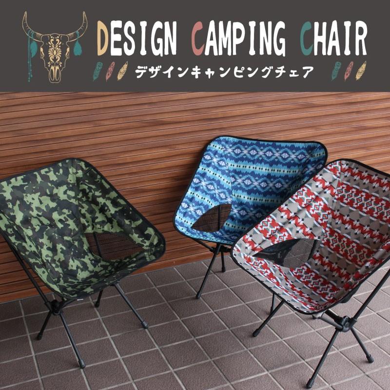 ヒロ・コーポレーション デザインキャンピングチェア 折りたたみイス