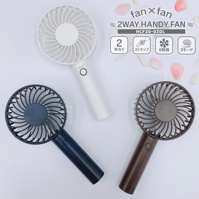 ヒロ・コーポレーション ポータブルファン fan×fan 充電式 ヒロ・コーポレーション ポータブルファン fan×fan 充電式