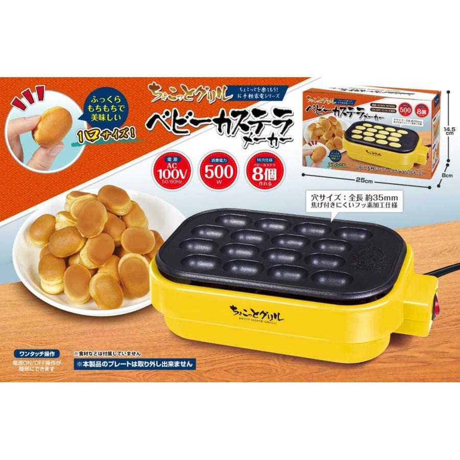 HAC（ハック） ちょこっとグリル ベビーカステラメーカー ミニカステラ