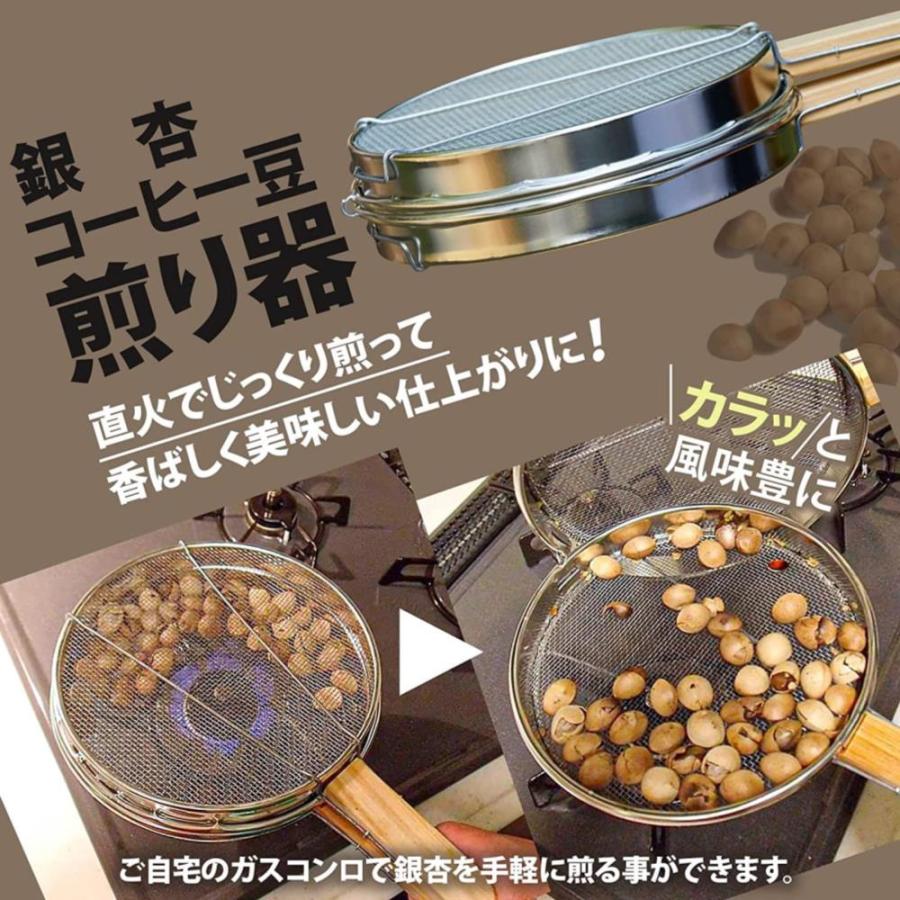 マルカ 銀杏煎 豆煎器 ハンドロースター キャンプ アウトドア コーヒー焙煎 日本製｜smart-leisure｜02