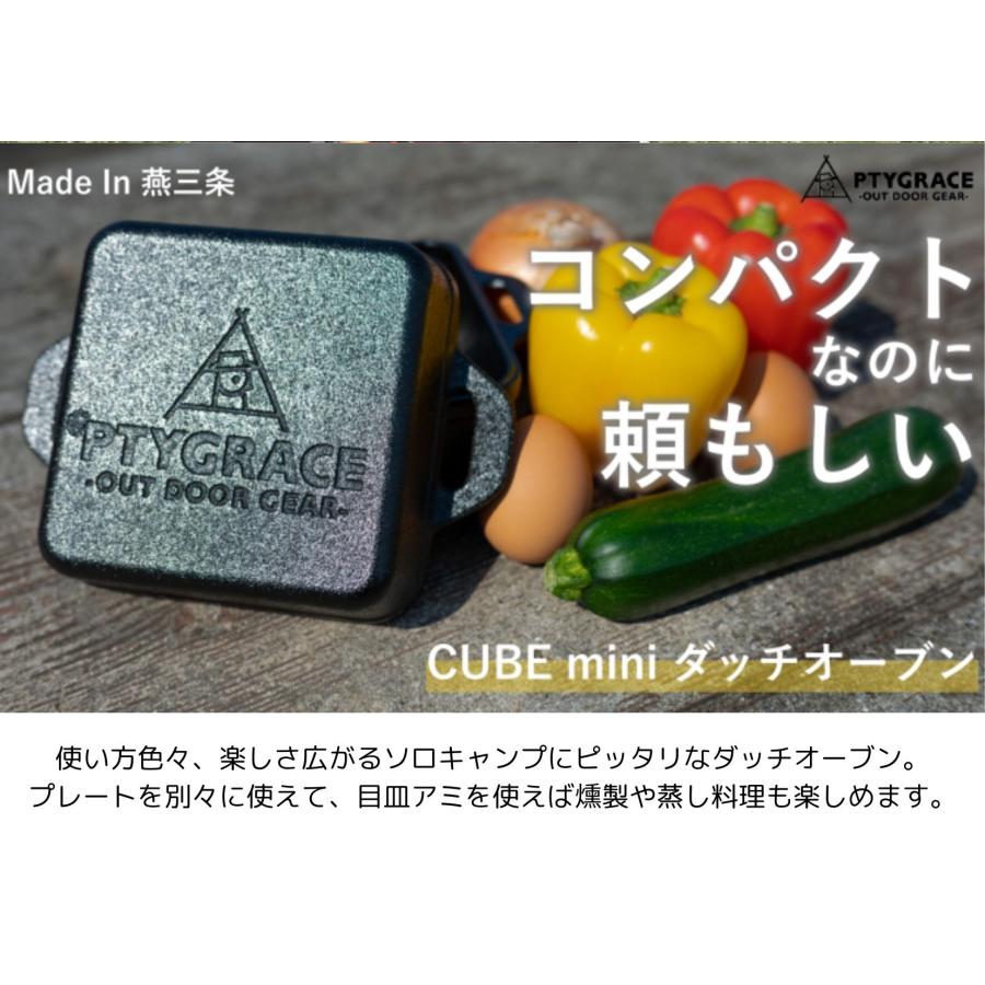 PTYGRACE CUBE mini ダッチオーブン PY-SL34 キャンプ アウトドア レジャー 調理 日本製 プリグレースの画像