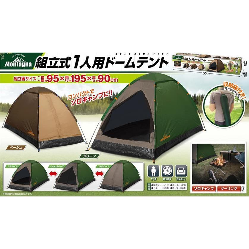 Montagna テント 組立式1人用ドームテント モンターナ レジャー