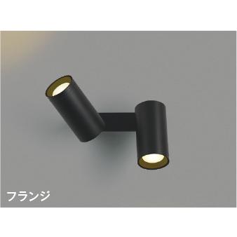 コイズミ照明 ブラケットライト ウォールライト 壁掛け灯 照明器具 LED