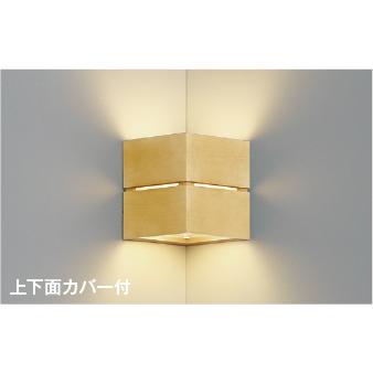 ブラケットライト ウォールライト 壁掛け灯 照明器具 LED LEDランプ交換可能 白熱球40W相当 LED電球色4.2W 非調光 | コイズミ照明