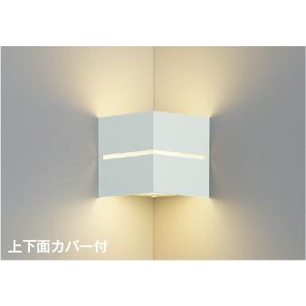ブラケットライト ウォールライト 壁掛け灯 照明器具 LED LEDランプ交換可能 白熱球60W相当 LED電球色4.2W 非調光 | コイズミ照明