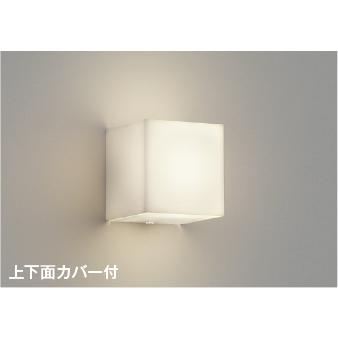 コイズミ照明 ブラケットライト ウォールライト 壁掛け灯 照明器具 LED