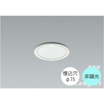 KOIZUMI ダウンライト75φ LED 電球色 温白色 昼白色4.1W 防雨 KOIZUMI ダウンライト75φ LED 電球色 温白色 昼白色4.1W 防雨
