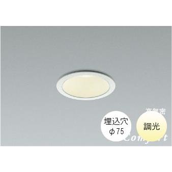 コイズミ照明 ダウンライト75φ LED 電球色 温白色 昼白色5.5W 防雨