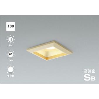 KOIZUMI（コイズミ） ダウンライト 埋込穴100 電球色 温白色 昼白色