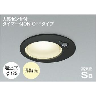 KOIZUMI ダウンライト 人感センサー 125φ LED 選べる光源色 屋外