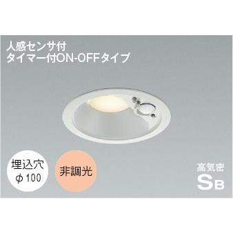 コイズミ照明 ダウンライト 人感センサー 100φ LED 電球色 屋外 防水