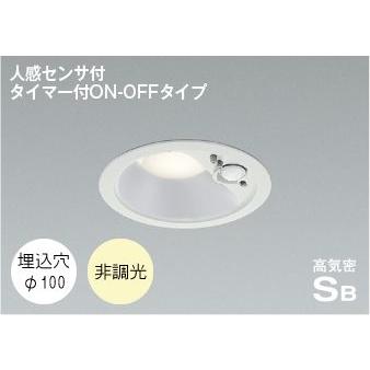 コイズミ照明 ダウンライト 人感センサー 100φ LED 温白色 屋外 防水