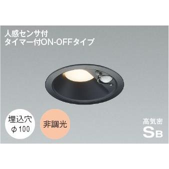コイズミ照明 ダウンライト 人感センサー 100φ LED 電球色 屋外 防水