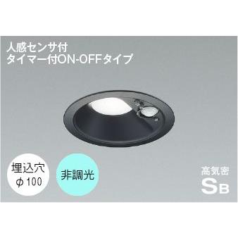 コイズミ照明 ダウンライト 人感センサー 100φ LED 昼白色 屋外 防水