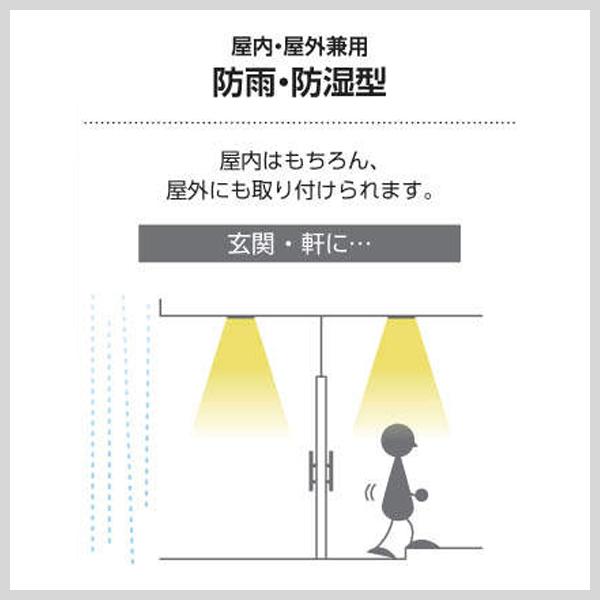 コイズミ照明 ダウンライト 人感センサー 100φ LED 温白色 屋外 防水