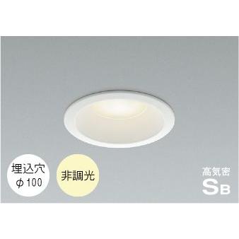 KOIZUMI（コイズミ） ダウンライト 100φ LED 選べる光源色 屋外 防水
