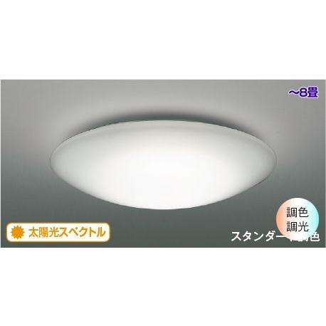 コイズミ照明 シーリングライト LED 8畳 スタンダード調色 LED調光調色