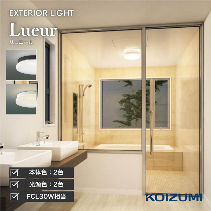 エクステリア 浴室 バスルーム 脱衣所 防雨型 照明器具 Led おしゃれ Aul 屋内外兼用 昼白色 丸型蛍光灯30w相当 傾斜天井対応 軒下シーリング Aul Smart Light 通販 Yahoo ショッピング