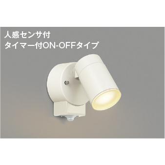 コイズミ照明 外灯 LED外灯 人感センサー付 防犯 スポットライト 屋外