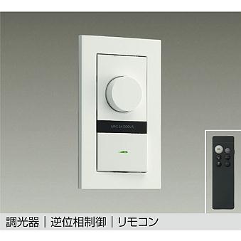 DAIKO（ダイコー） DAIKO LED専用 調光器 調光スイッチ 逆位相制御