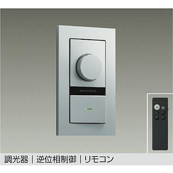 DAIKO（ダイコー） DAIKO LED専用 調光器 調光スイッチ 逆位相制御