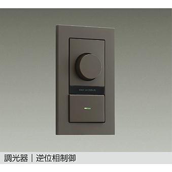 DAIKO（ダイコー） DAIKO LED専用 調光器 調光スイッチ 逆位相制御