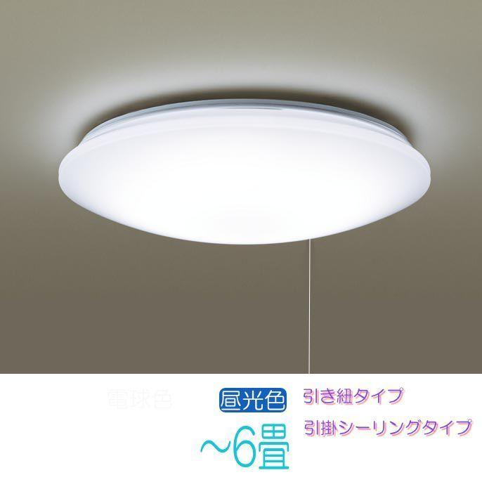 オープニング パナソニック シーリングライト LED 6畳 調光 リモコン付 LED照明器具 天井照明 昼光色 Panasonic シーリング 6畳用 arkhitek.co.jp オープニング パナソニック シーリングライト LED 6畳 調光 リモコン付 LED照明器具 天井照明 昼光色 Panasonic シーリング 6畳用 arkhitek.co.jp