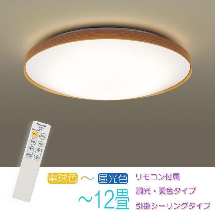 Panasonic 】12畳用調光調色シーリングライトリモコン付き