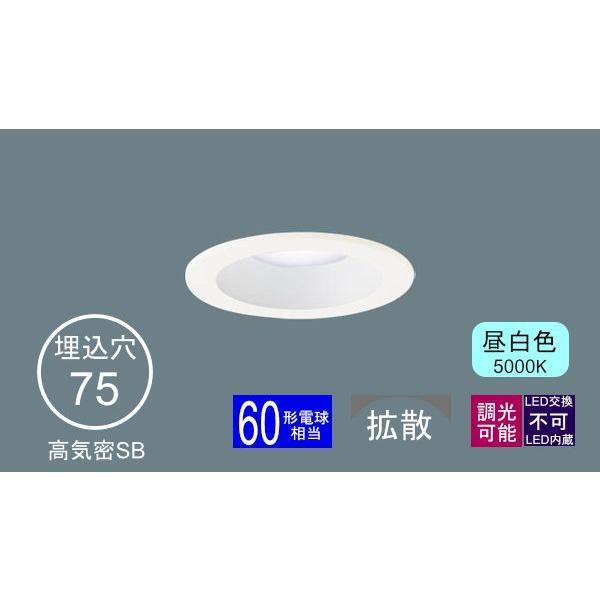 ダウンライト 75φ埋込穴 小口径 LED内蔵 60形相当 昼白色 白色の光 調光可能 LED Panasonic パナソニック｜smart-light